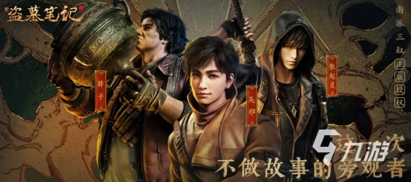 古墓丽影盗墓笔记作者南派三叔曾想与其联动开发游戏可惜未能实现 古墓丽影盗墓笔记作者南派三叔曾想与其联动开发游戏可惜未能实现