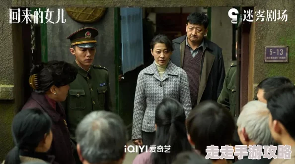 回来的女儿迷雾重重真相难寻梅婷张子枫演技炸裂