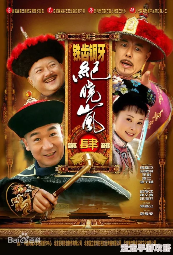 铁齿铜牙纪晓岚第二部免费观看经典重温笑料不断值得一看