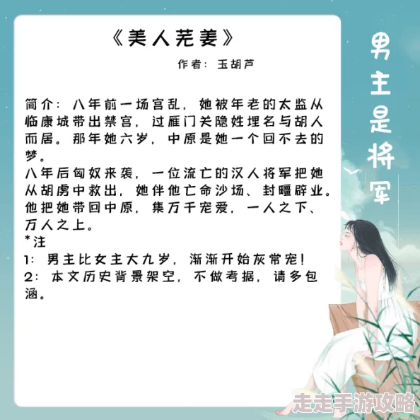 武将宠妻手簿据说将军夫人做的桂花糕天下第一