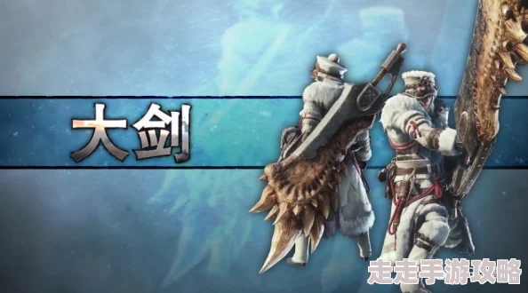 怪物猎人冰原:太刀、弓箭与铳枪,哪个武器最好用爆料解析 怪物猎人冰原:太刀、弓箭与铳枪,哪个武器最好用爆料解析