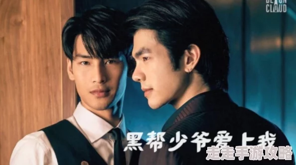 黑帮少爷爱上我泰剧黑帮少爷爱上我在线观看资源高清完整版 黑帮少爷爱上我泰剧黑帮少爷爱上我在线观看资源高清完整版