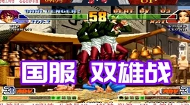 97拳皇1P与2P速度对比：揭秘操作速度与反应差异的真相