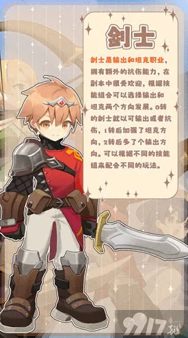 揭秘《出发吧麦芬》中剑士T技能配置与爆料
