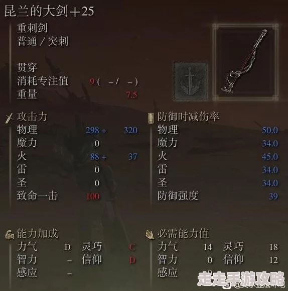 艾尔登法环：矛与重刺剑哪个更厉害？爆料武器特性对比