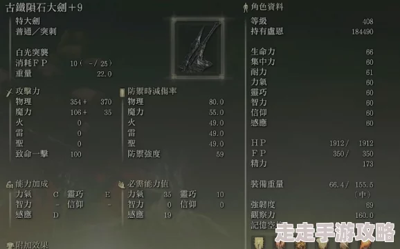 艾尔登法环：矛与重刺剑哪个更厉害？爆料武器特性对比