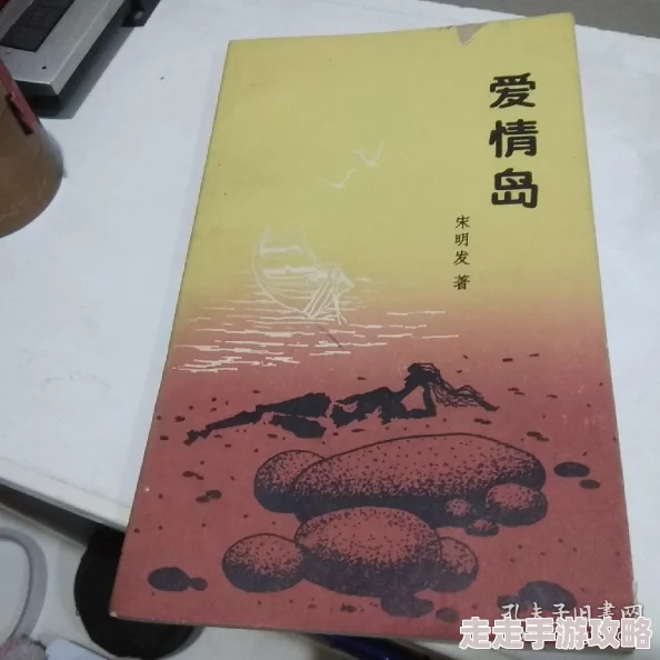 爱情岛在线观看充斥低俗炒作浪费时间剧情无聊无营养价值