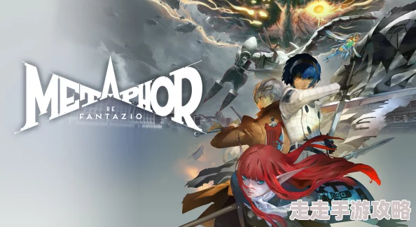 《暗喻幻想 ReFantazio》公国遗弃之路全面攻略与爆料推荐