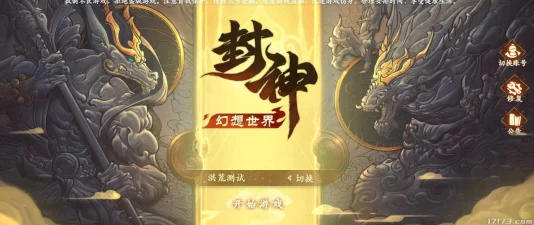独家爆料：封神幻想世界即将关服，玩家热议未来去向