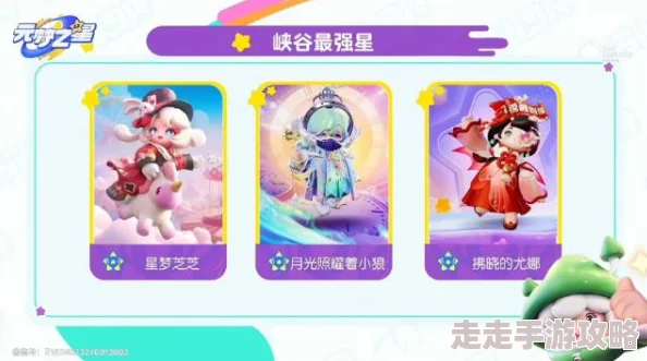 元梦之星峡谷3v3新爆料:妲己卡牌选择推荐及策略解析 元梦之星峡谷3v3新爆料:妲己卡牌选择推荐及策略解析