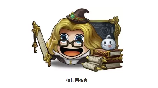 《不思议迷宫》校长冈布奥试炼全攻略爆料:终极秘笈助你一次通关无忧! 《不思议迷宫》校长冈布奥试炼全攻略爆料:终极秘笈助你一次通关无忧!