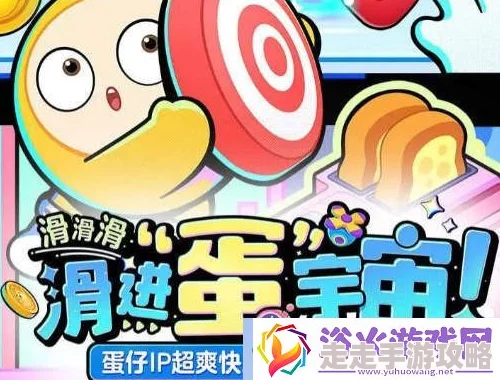 蛋仔滑滑紧急事件新玩法爆料:刺激挑战与惊喜奖励等你来战! 蛋仔滑滑紧急事件新玩法爆料:刺激挑战与惊喜奖励等你来战!