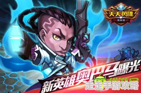 天天英雄深度爆料:坦克皇子实战表现如何,值得玩家细致探讨分析 天天英雄深度爆料:坦克皇子实战表现如何,值得玩家细致探讨分析