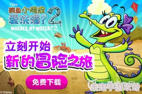 《鳄鱼小顽皮爱洗澡2》全道具揭秘:真空、滴管与吸收器图鉴深度解析 《鳄鱼小顽皮爱洗澡2》全道具揭秘:真空、滴管与吸收器图鉴深度解析