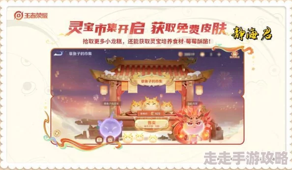 王者荣耀灵宝亲密度速刷攻略:揭秘最快提升方法与限时爆料活动 王者荣耀灵宝亲密度速刷攻略:揭秘最快提升方法与限时爆料活动