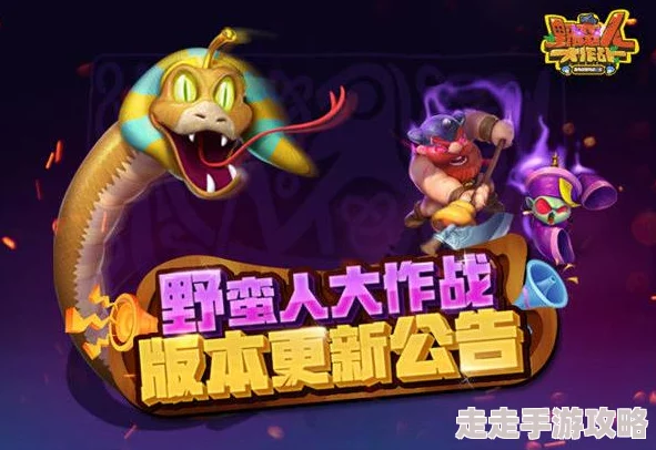 《野蛮人大作战2》全新爆料:宠物系统升级,强力推荐必养宠物名单! 《野蛮人大作战2》全新爆料:宠物系统升级,强力推荐必养宠物名单!