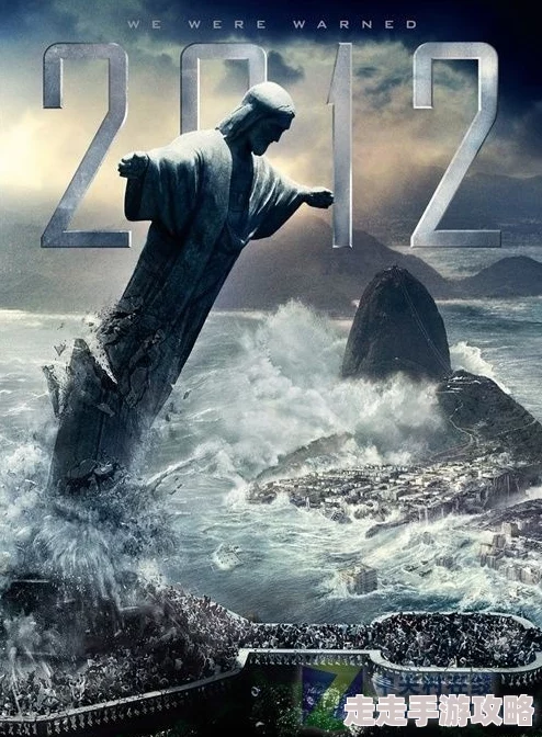2012电影高清免费观看完整版特效震撼场面宏大剧情紧凑值得一看