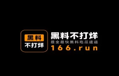黑料不打烊隐藏入口2025全新爆料指南震撼来袭