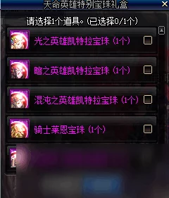DNF装备选择指南：最新爆料，哪些装备优先选取更胜一筹？