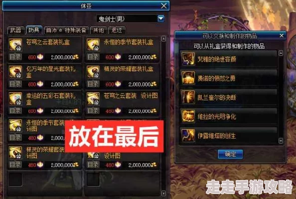 DNF新版本爆料：贪婪之优先兑换攻略及最优选择
