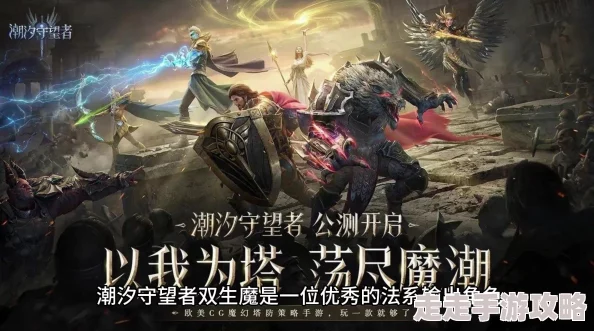 潮汐守望者怪异兄弟双生魔：高额输出与集火机制全揭秘