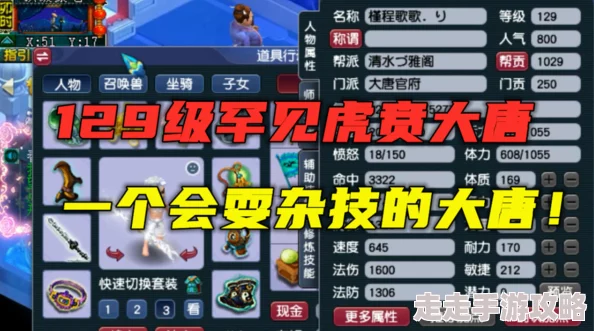 梦幻西游129级虎贲大唐最新爆料：顶级装备搭配推荐攻略