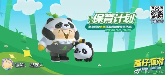 《蛋仔派对》功夫熊猫师父保底抽取次数揭秘及爆料信息