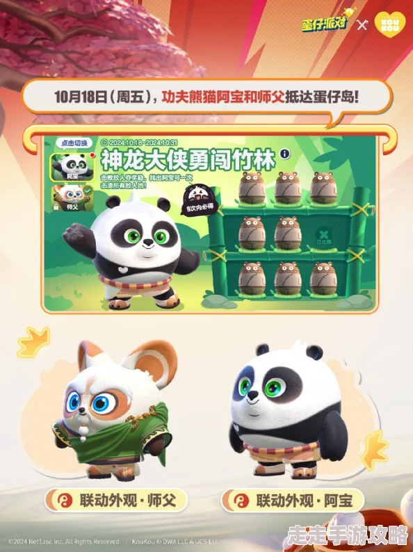 《蛋仔派对》功夫熊猫师父保底抽取次数揭秘及爆料信息