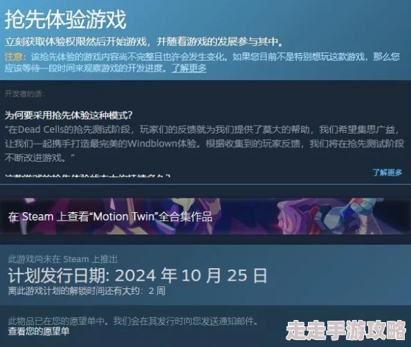 《风中行者》抢先体验版上线时间确定为2024年10月24日