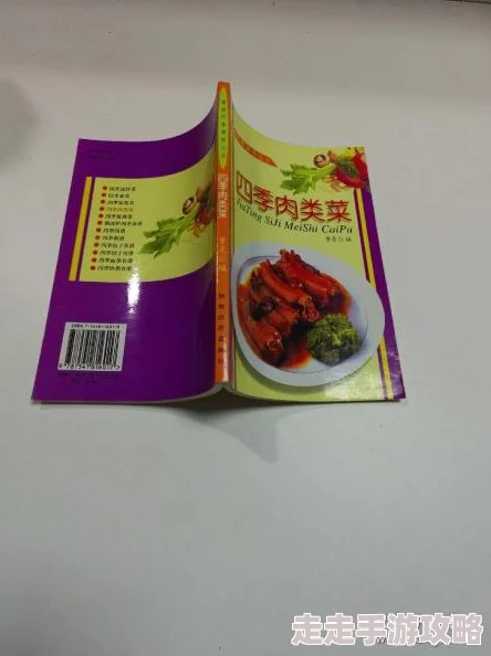 华夏千秋美食宝典：肉菜篇详解与烹饪技巧