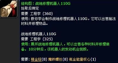 魔兽世界战地修理机器人110g图纸掉落地点详解，获取方法及攻略