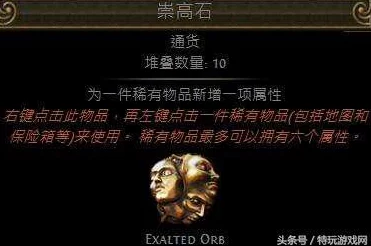 流放之路猎人崇高石指南：可堆叠通货全解析