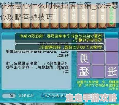 《梦幻西游》妙法慧心宝箱,全新刷新机制详细介绍与攻略