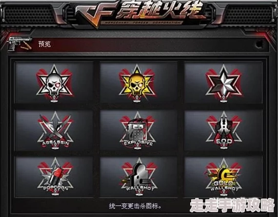 CF杀敌图标替换教程：详细步骤与方法解析