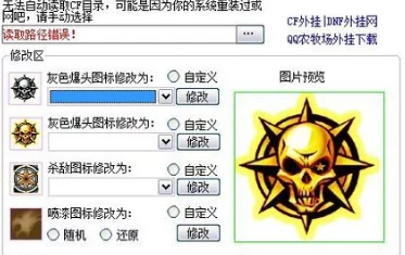 CF杀敌图标替换教程：详细步骤与方法解析