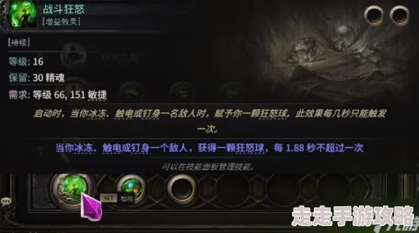 流放之路2战斗狂怒获取攻略-详细解析如何获得战斗狂怒
