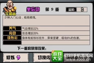 江湖录内功搭配指南——全方位内功搭配精粹推荐