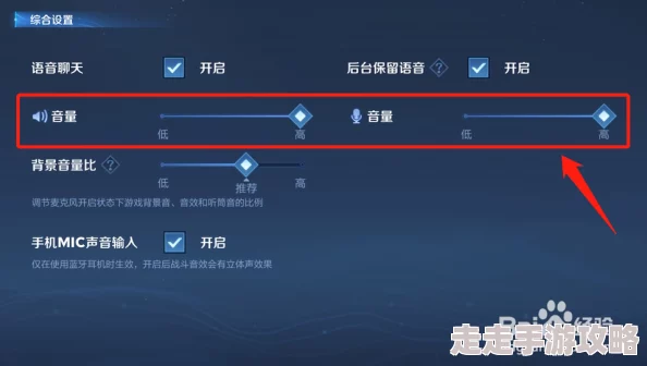 王者荣耀游戏内开启语音对话时音量降低现象解析〖探讨王者荣耀开麦时游戏音量减小的问题〗