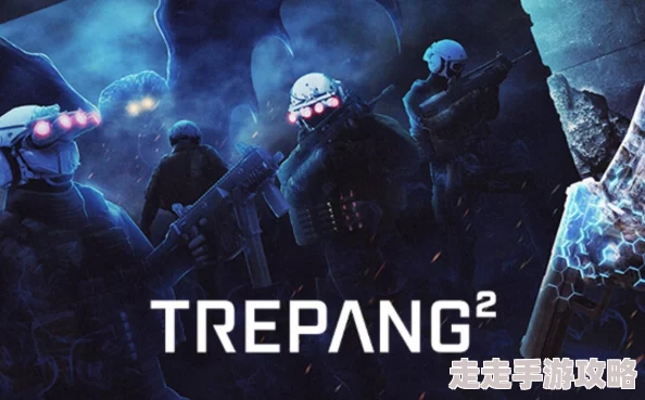 2025年trepang2游戏好玩吗？探索未来科幻射击新体验