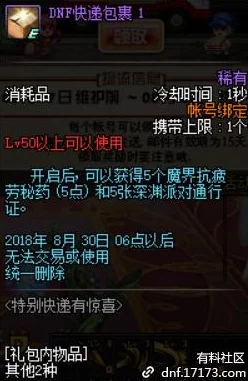 DNF2023国庆套珍藏揭秘：展望2025年热门装备与惊喜福利大汇总