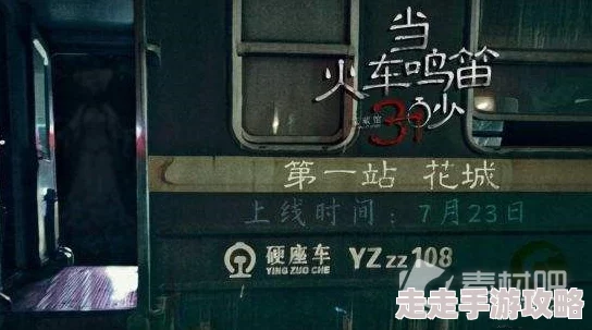 2025年热门解谜游戏攻略：当火车鸣笛三秒全攻略秘籍与最新玩法解析