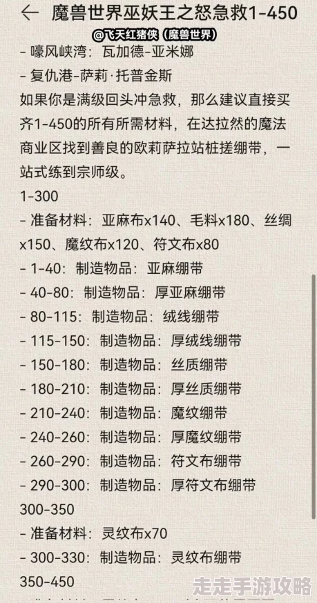 2025热门指南：魔兽世界怀旧服急救150后进阶学习地点与最新学习方法