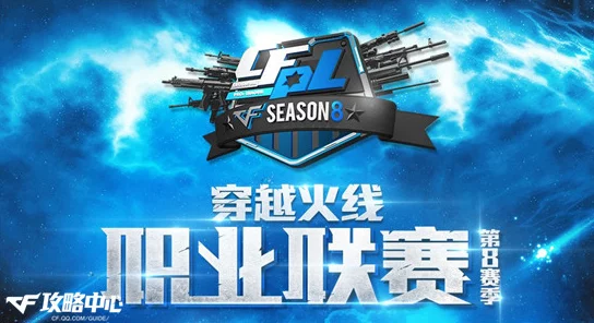2025年热门电竞赛事预告：CFPLS15赛季具体开始时间全面介绍