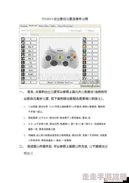 2025年热门指南:实况足球2018PC版按键自定义与pes2018修改方法详解 2025年热门指南:实况足球2018PC版按键自定义与pes2018修改方法详解